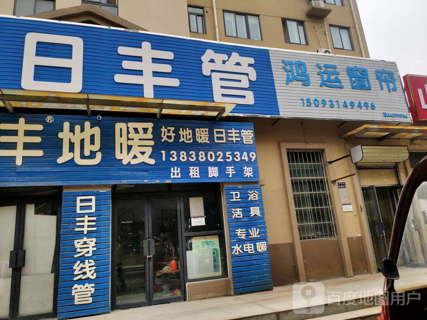 日丰管(金屏路店)