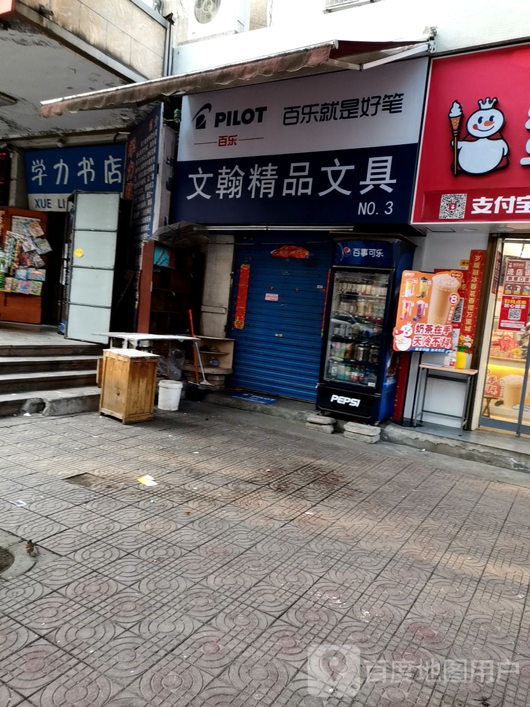 学力书店