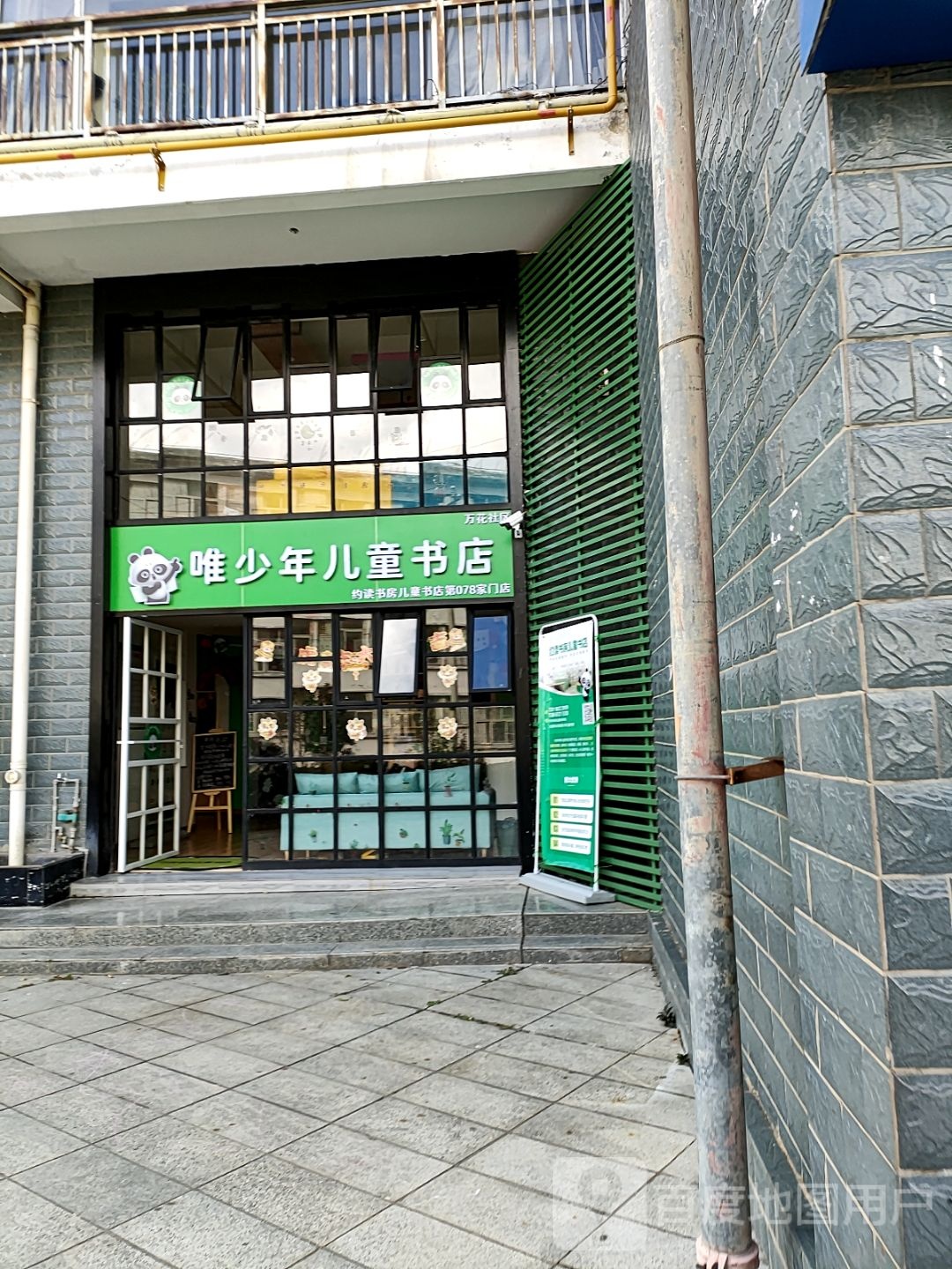 大理唯少年儿童书店