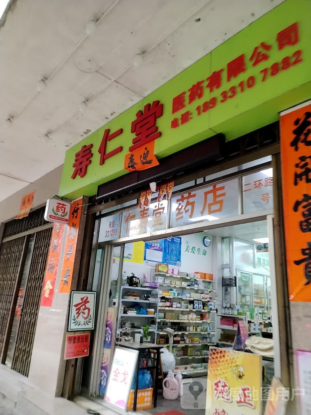 仁寿堂药店(正坑三街七巷店)