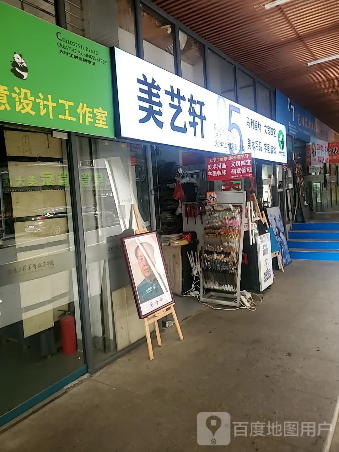 美艺轩(栖霞路店)