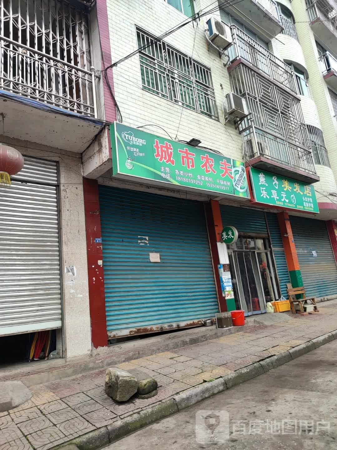 燕子美发店举