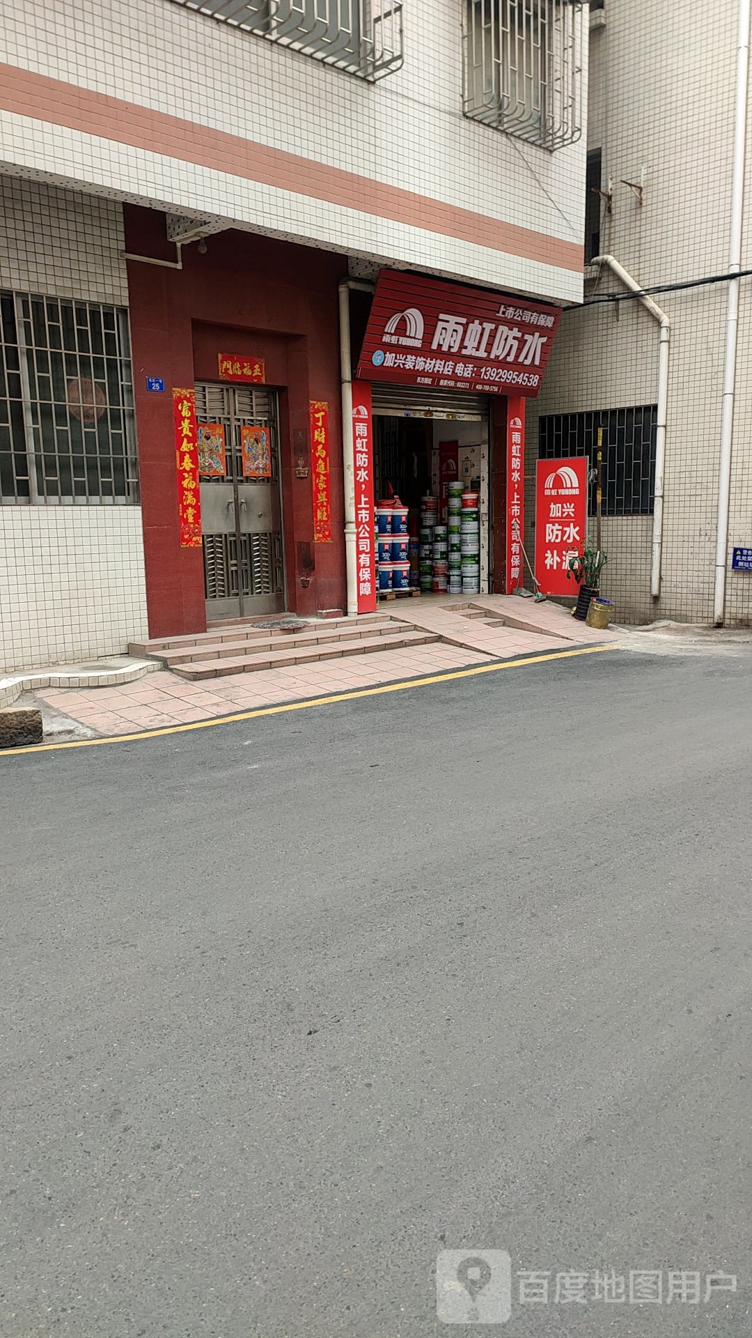 雨虹防水