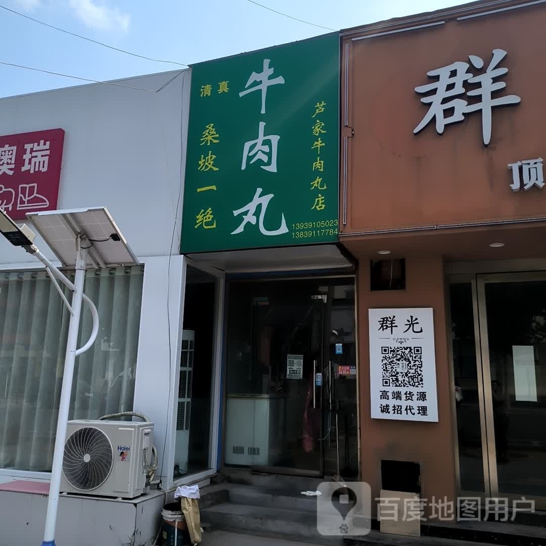 清真桑坡一绝牛肉丸