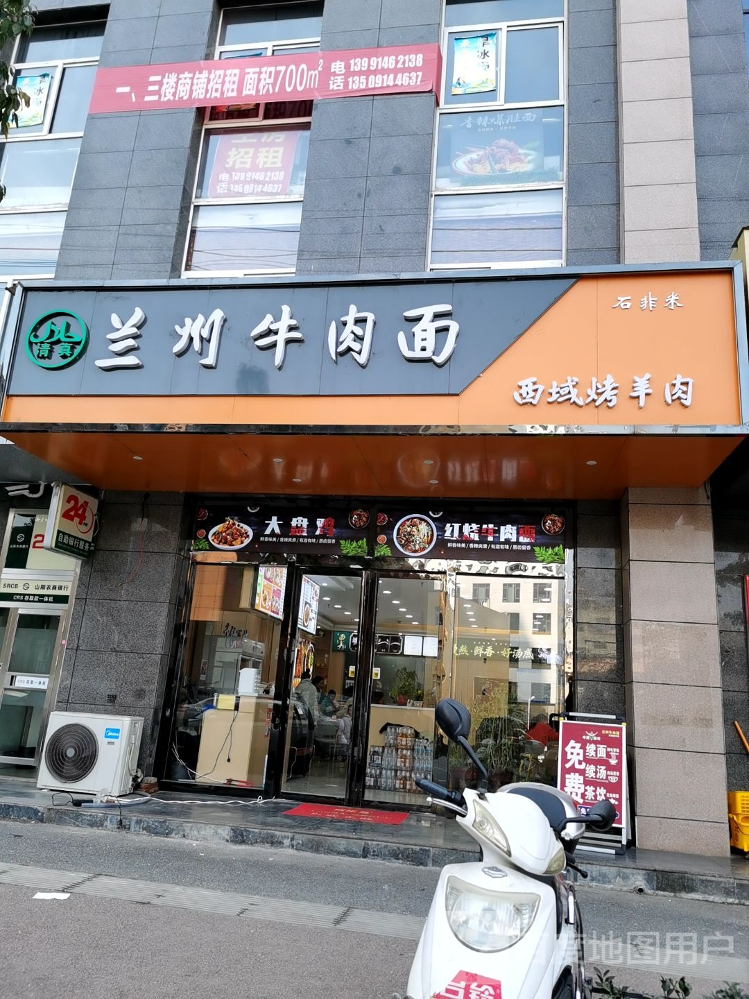 清真兰州牛肉面(山阳店)