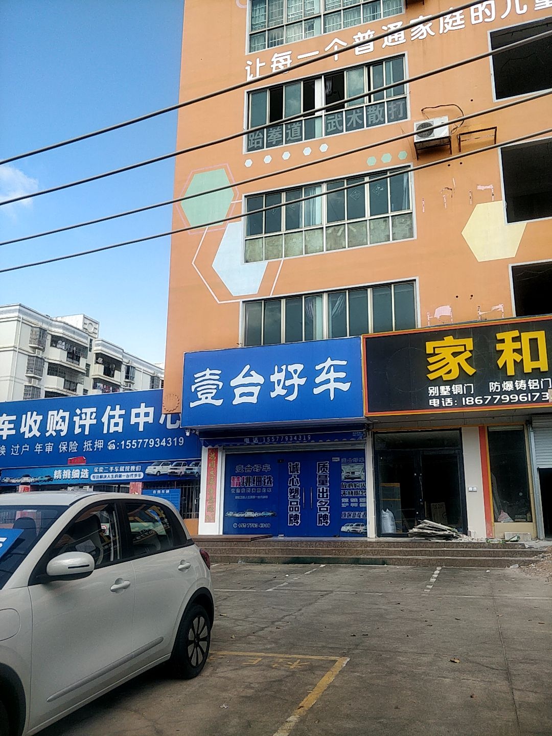 二手车收购评估中心