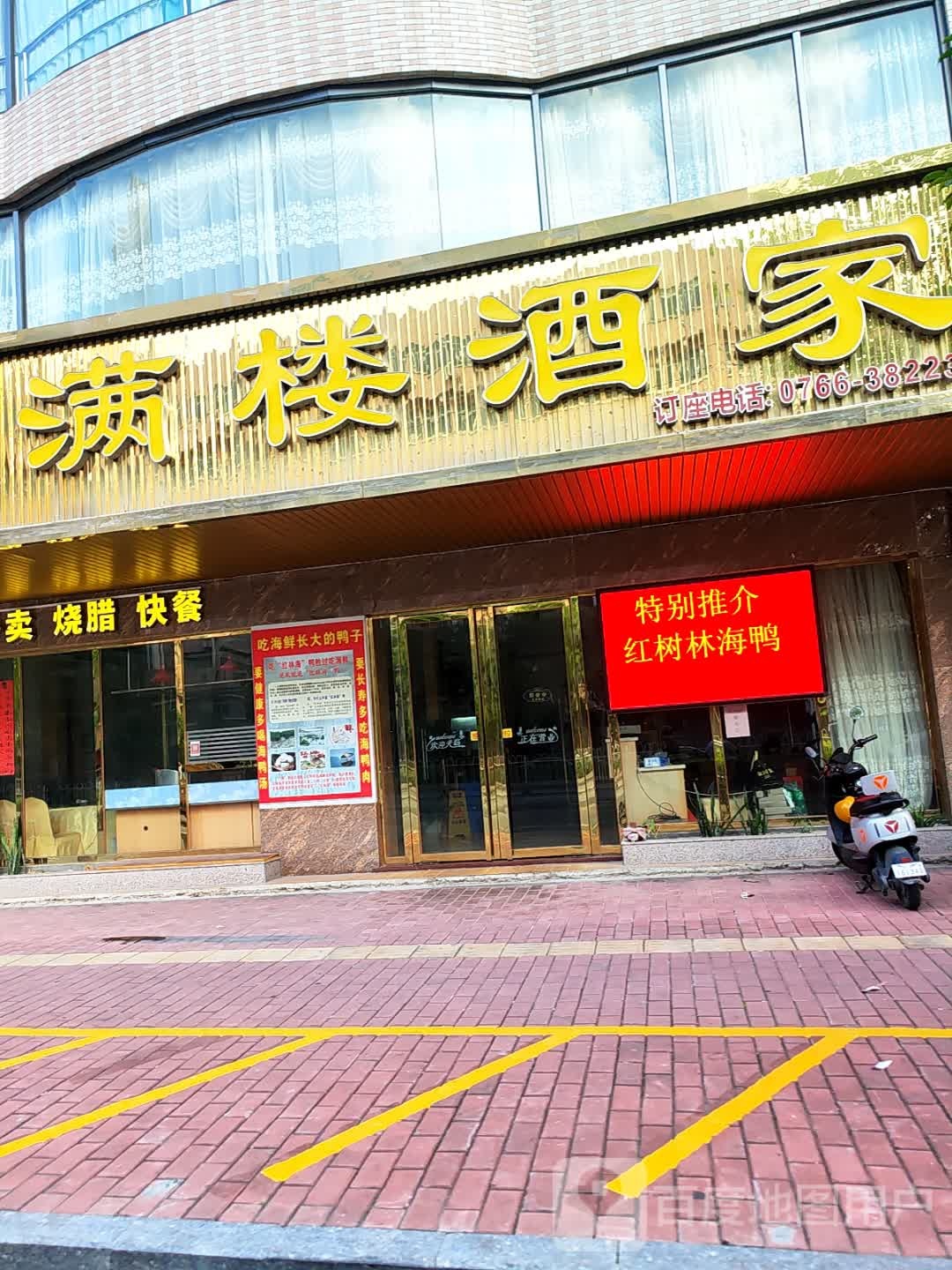 喜满楼酒家(龙岗花苑店)