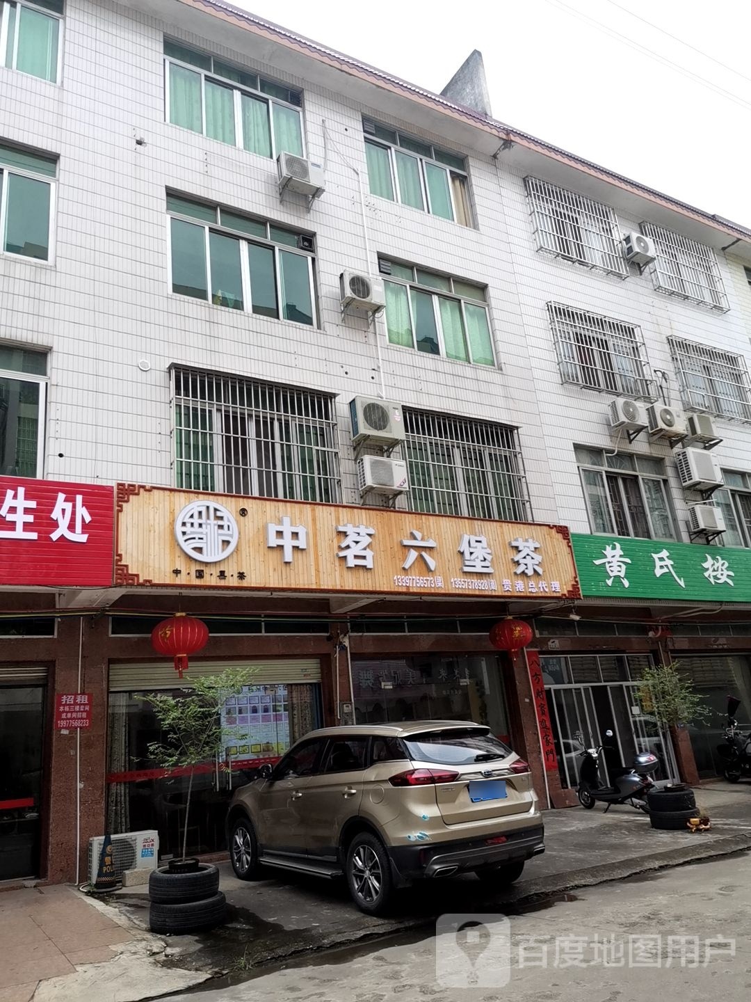 黄氏按摩堂