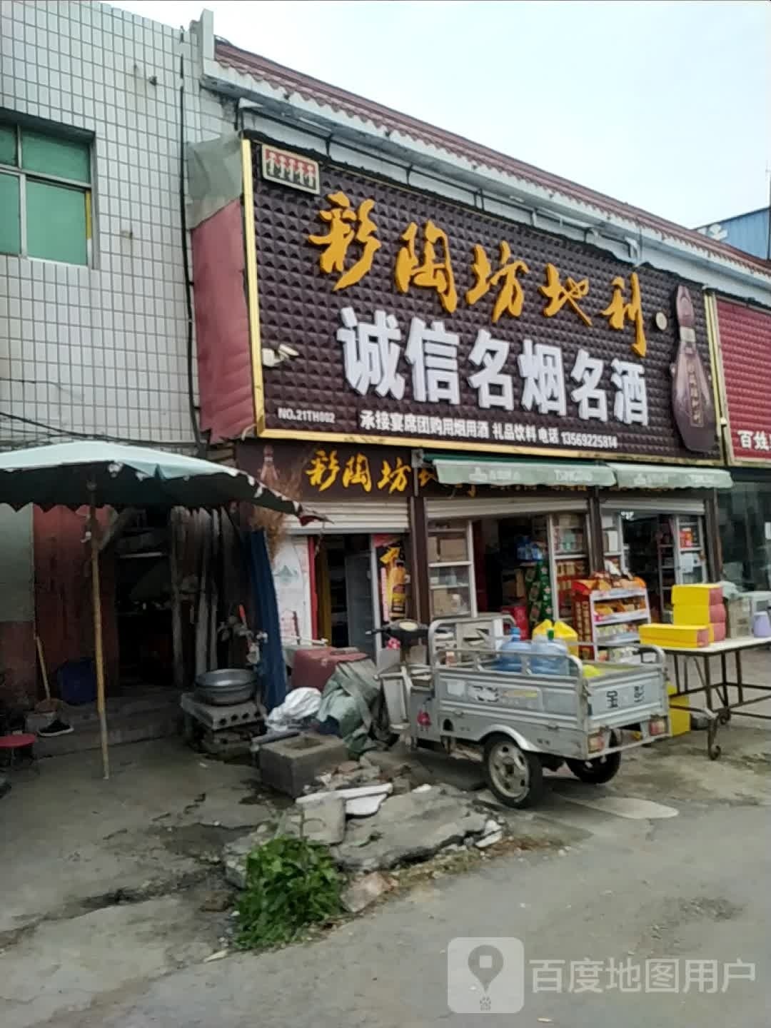 唐河县桐寨铺镇诚信名烟名酒(X012店)