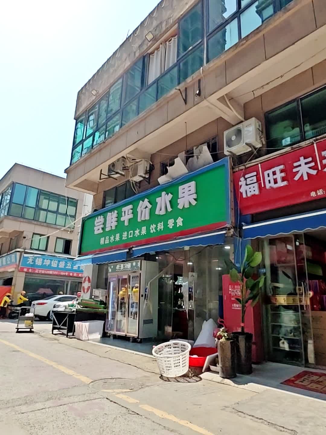 尝鲜平价水果