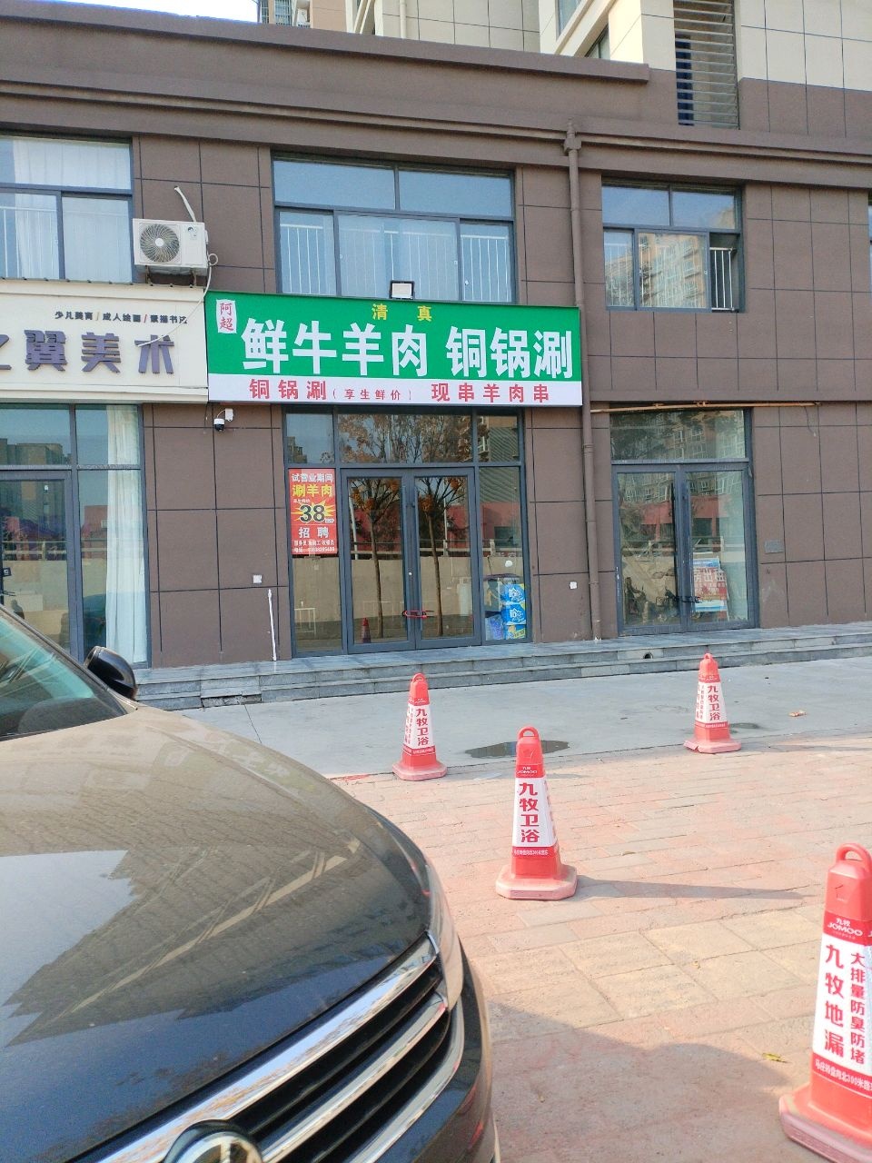 清真阿超鲜牛羊肉铜锅涮