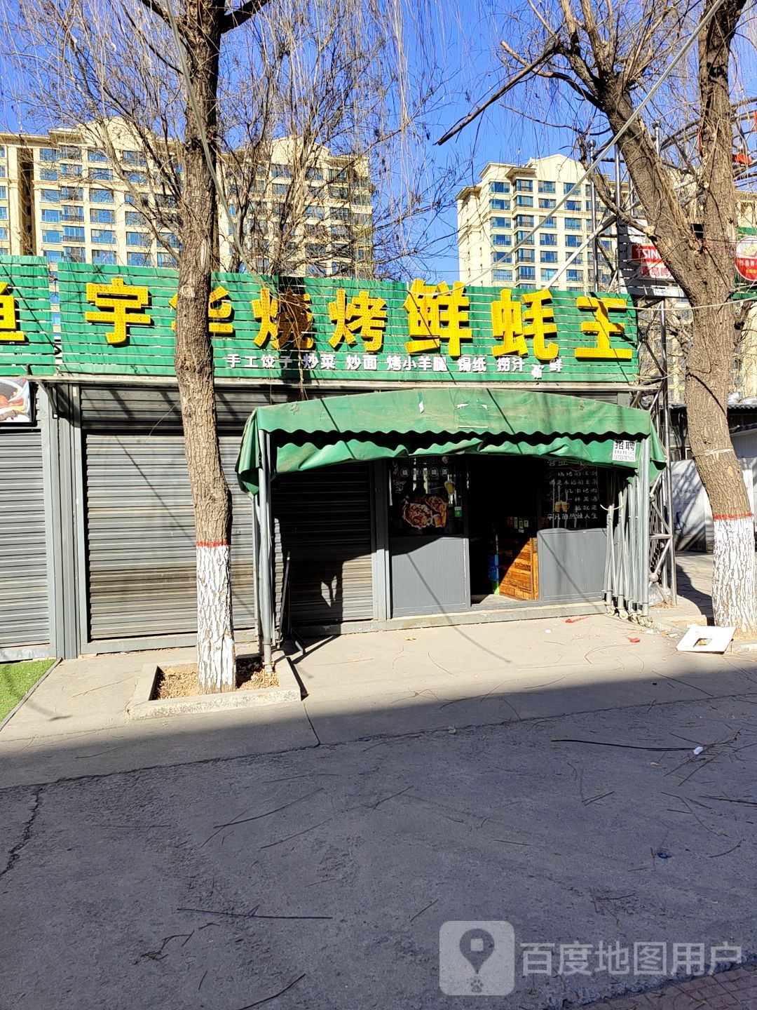 宇华海鲜烧烤