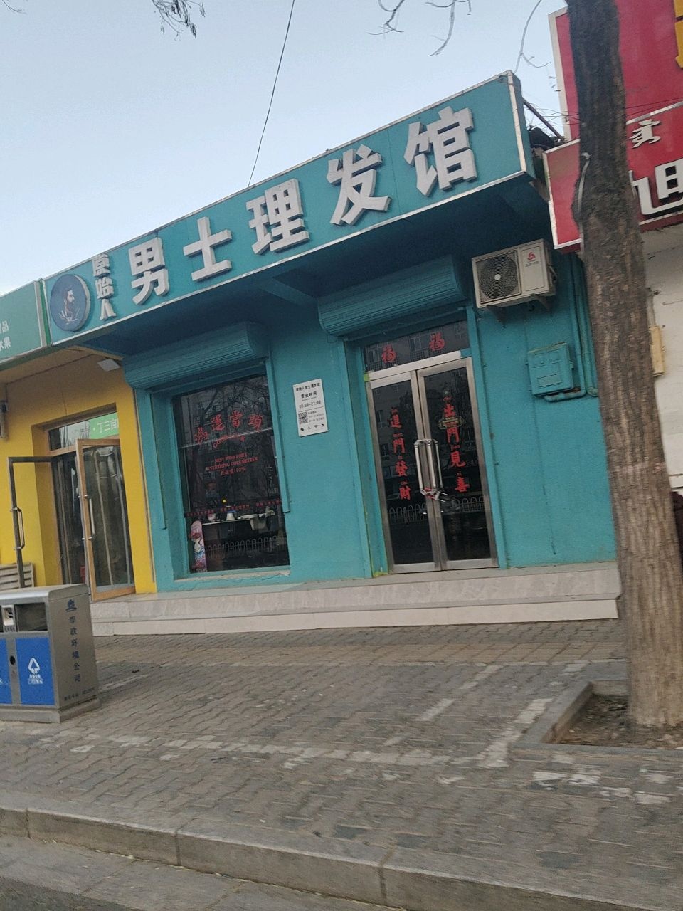 原始人·男士理发馆
