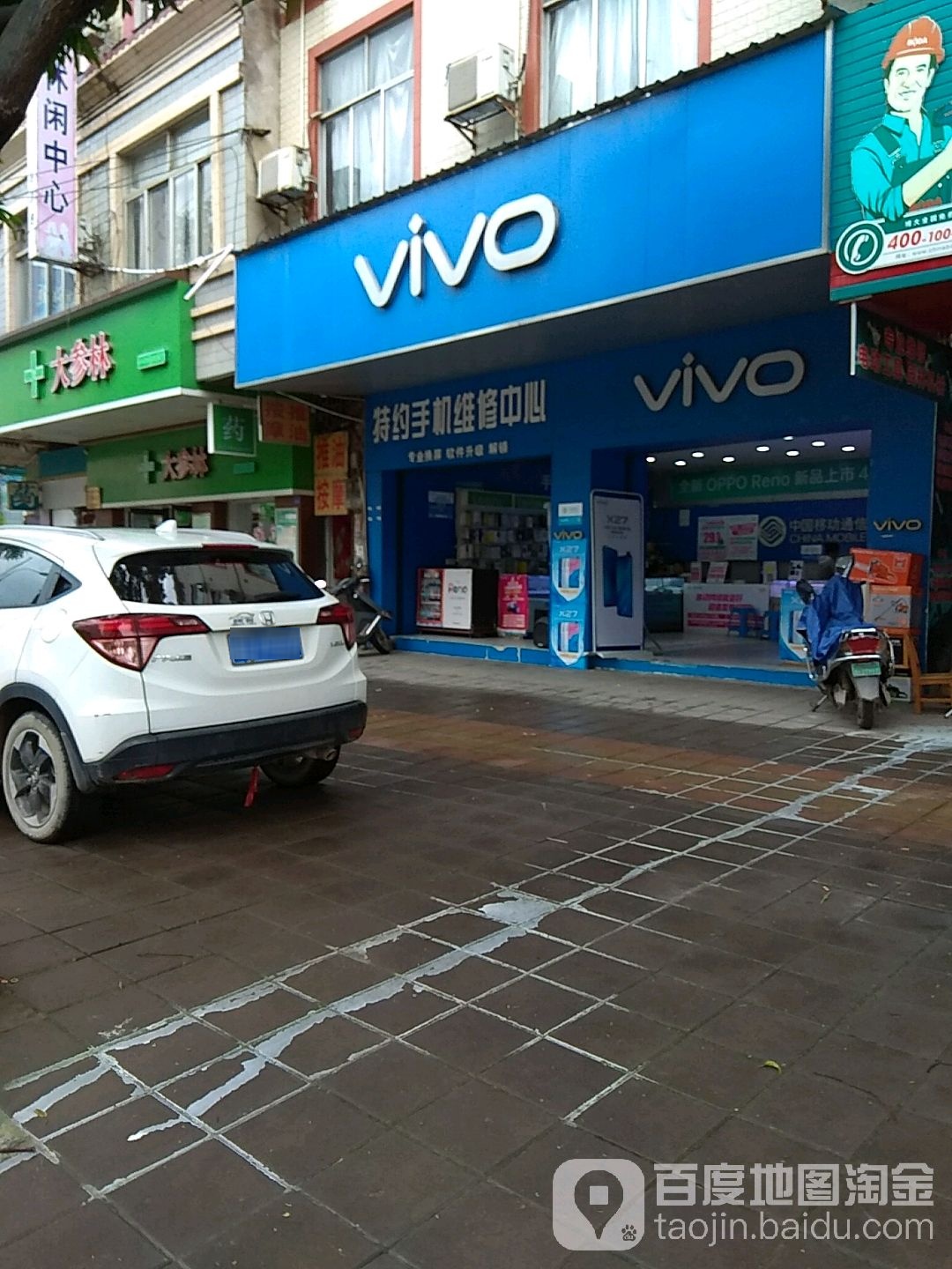 VIVO(城南大道店)