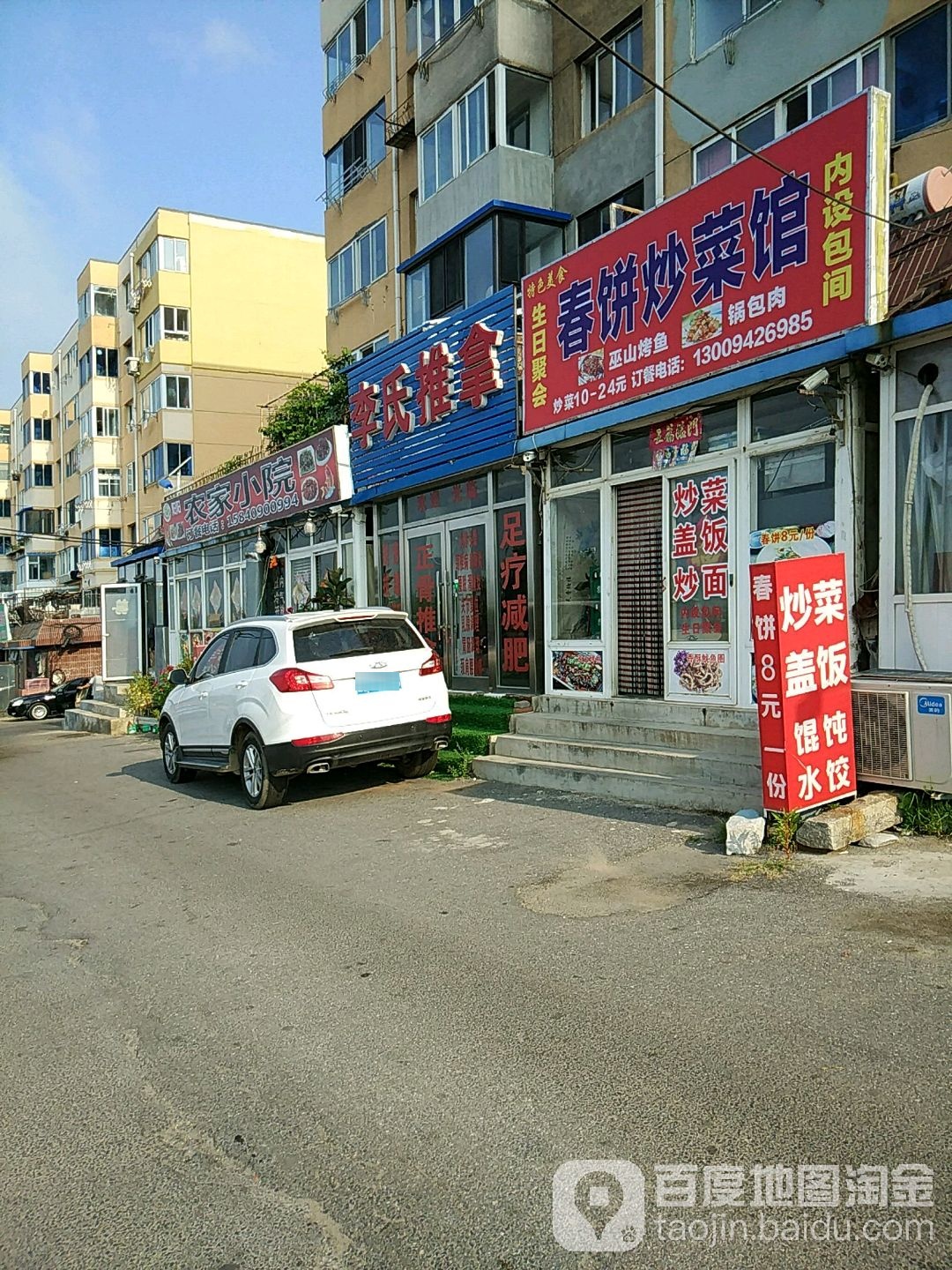 李氏推拿(杏林东街店)