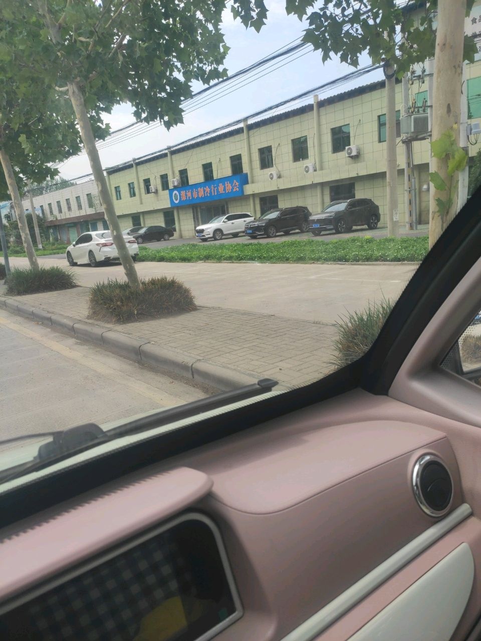 漯河市制冷行业协会