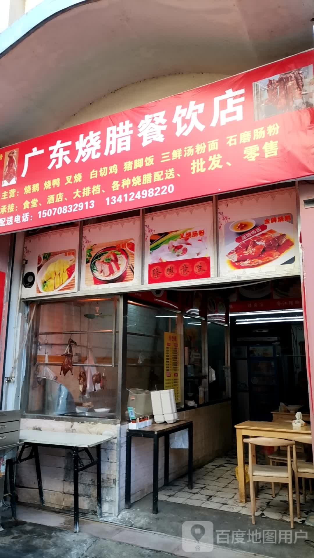 广东烧腊餐饮店