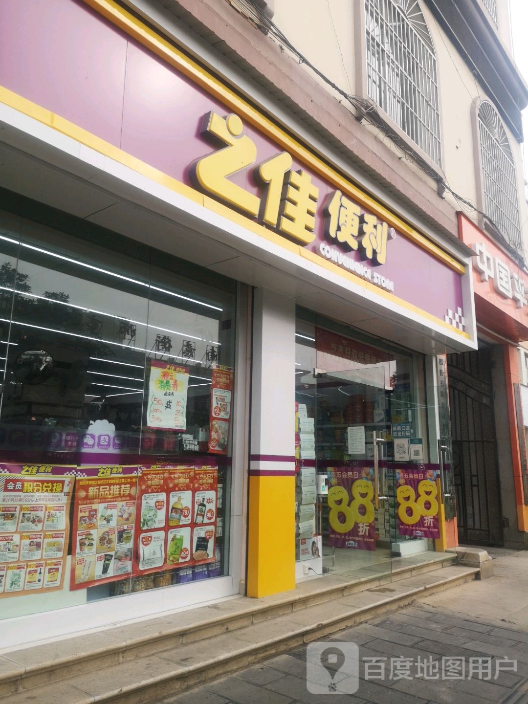 之家便利(昭通昭苑小区店)