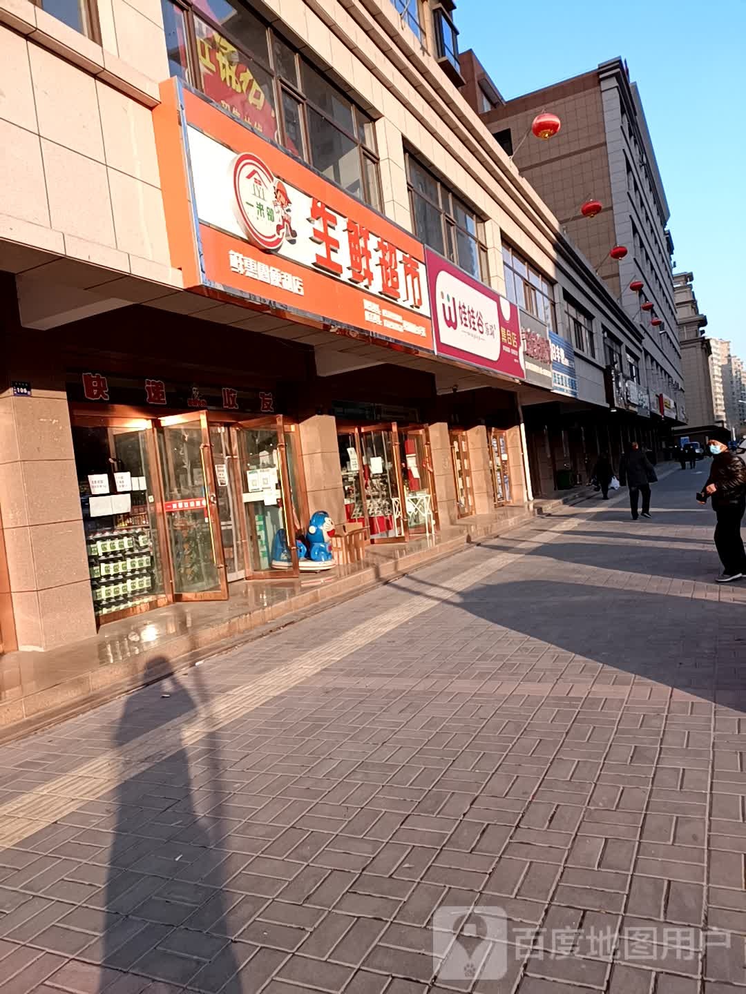 平凉娃娃谷乐琦集合店(临泾路店)