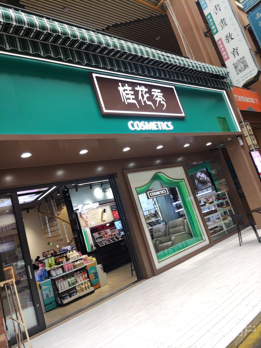 美得得·桂花秀皮肤管理中心(南宁安吉万达广场店)