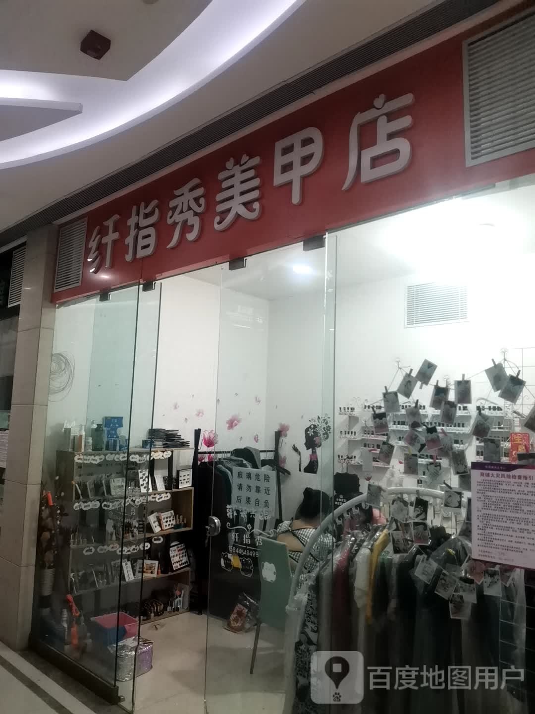 纤指绣美甲店(维港城店)