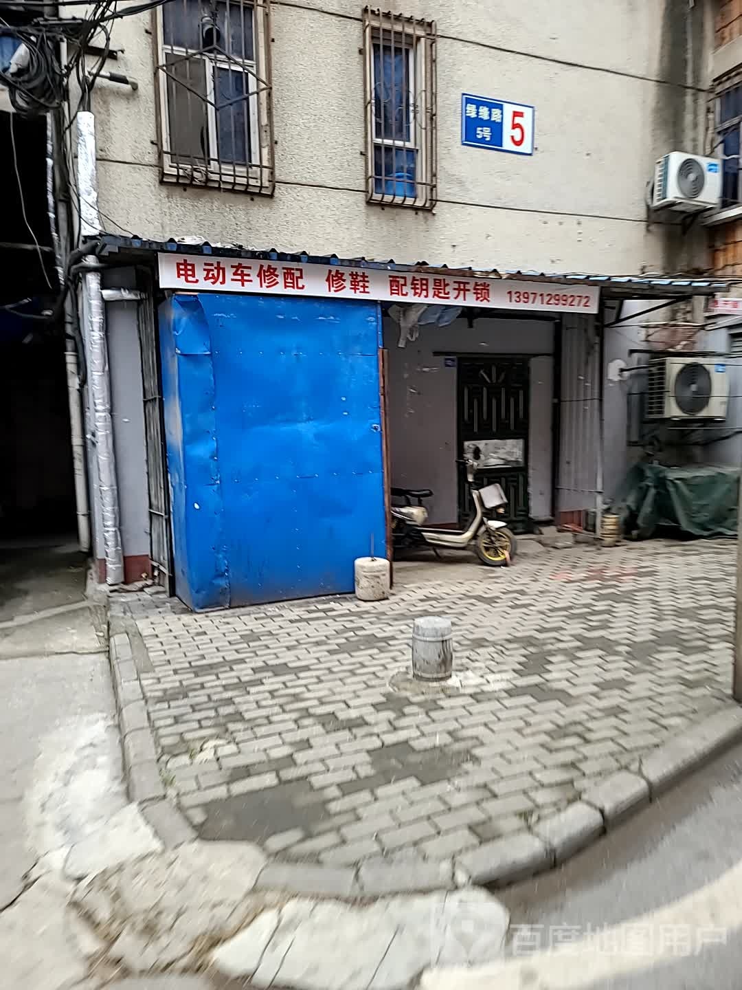 电动车修配修鞋