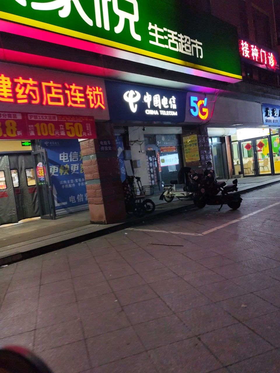 中国电信(家家悦厅内庆驰店)