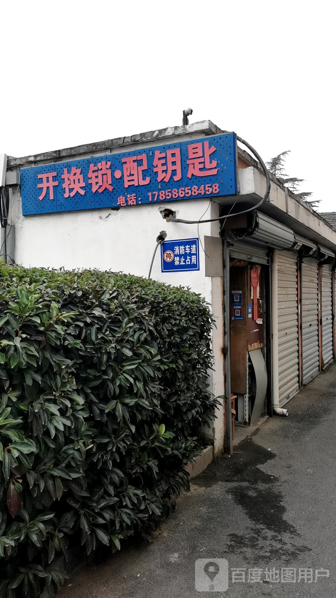 开换锁配钥匙