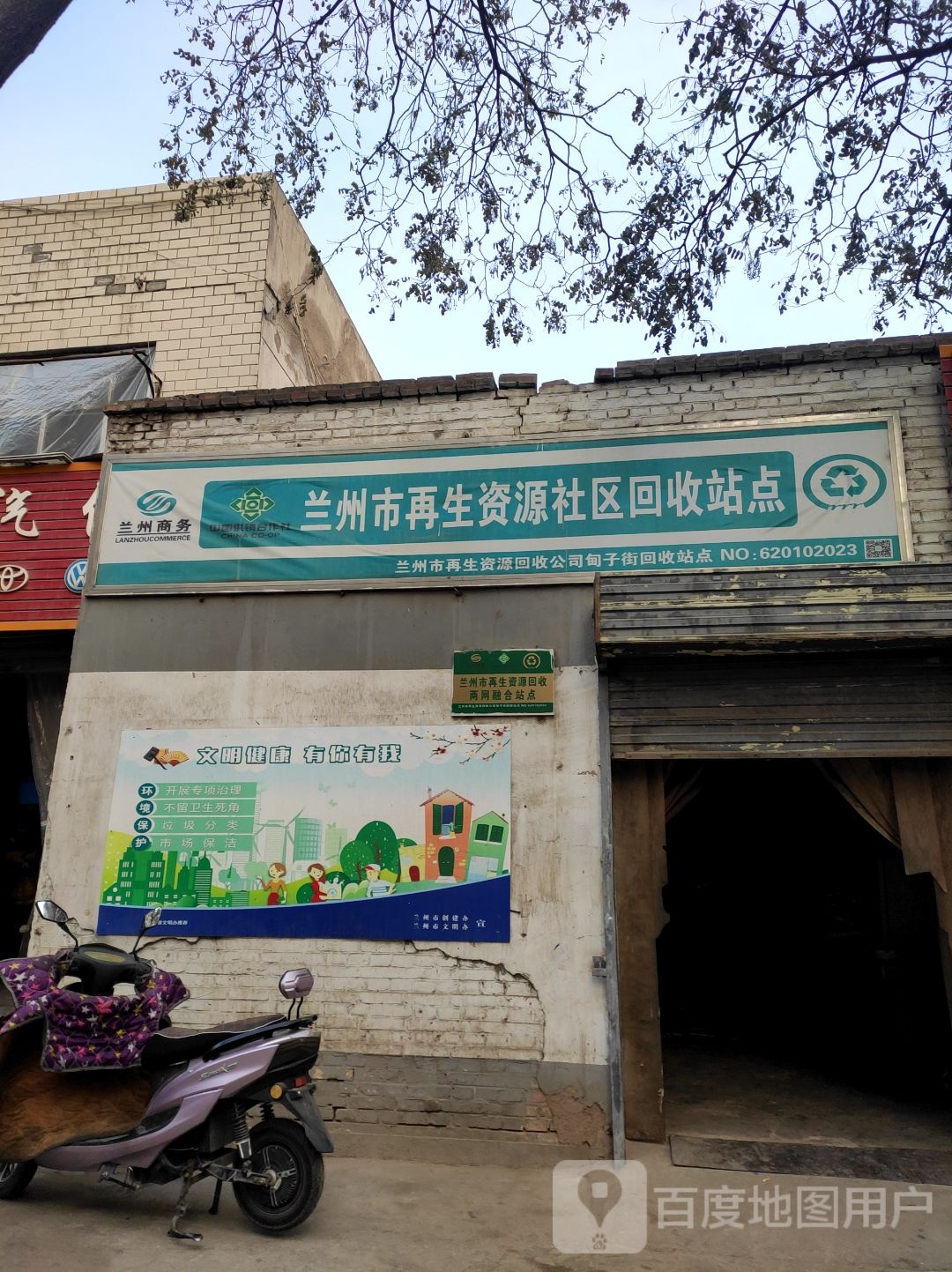 兰州市再生资源社区回收站点