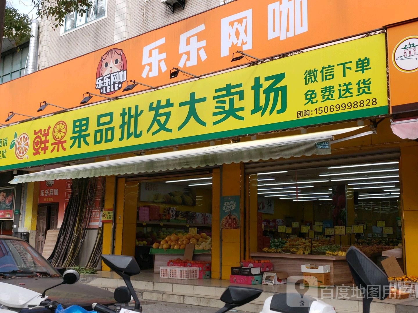 鲜果果品批发大卖场(东亭路店)