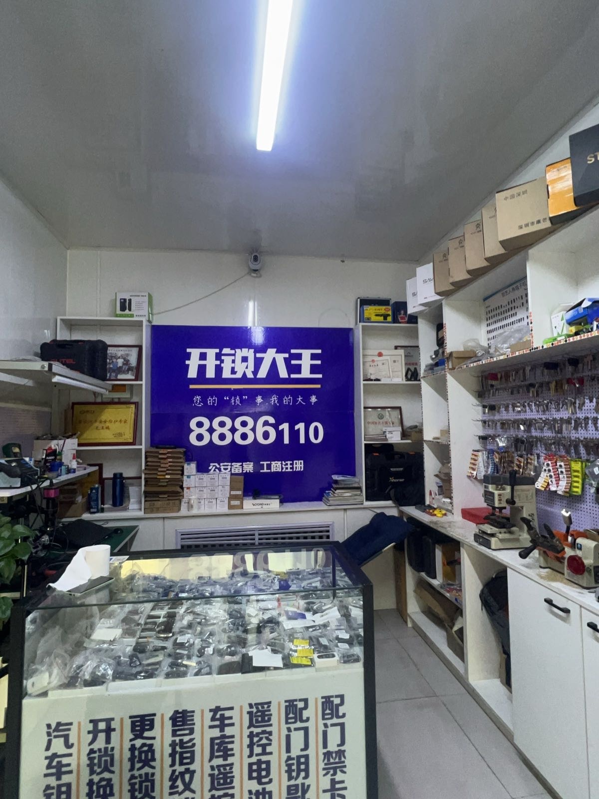 开锁大王汽车钥匙指纹锁