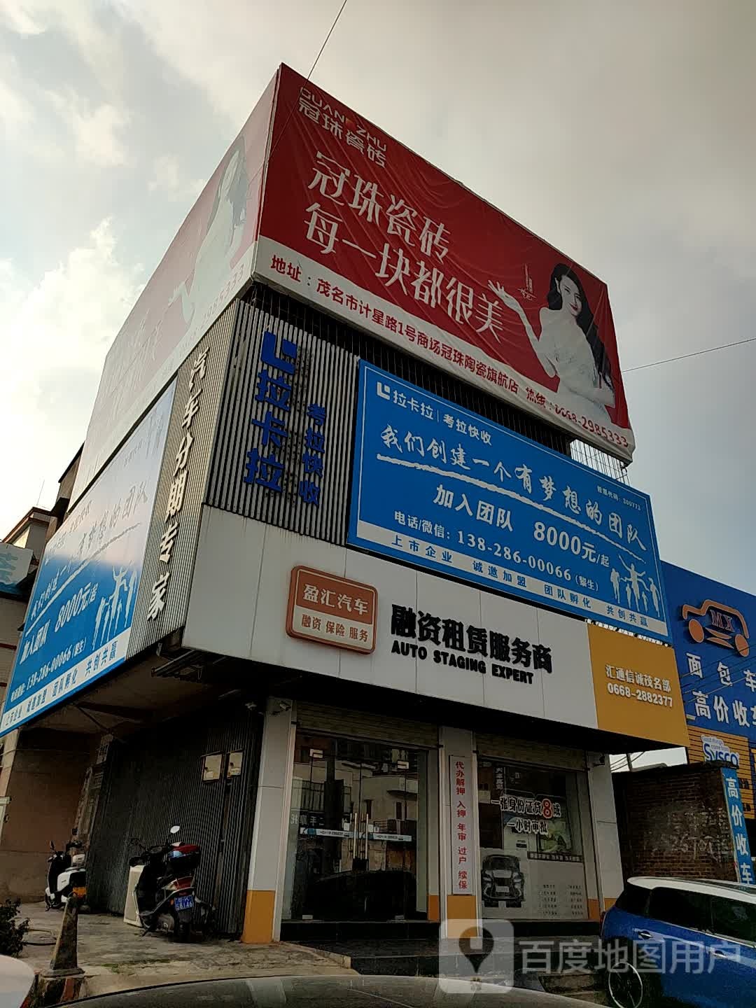 广东茂名市茂南区茂南开发区与环市路交汇处大岭仔居委会对面358号