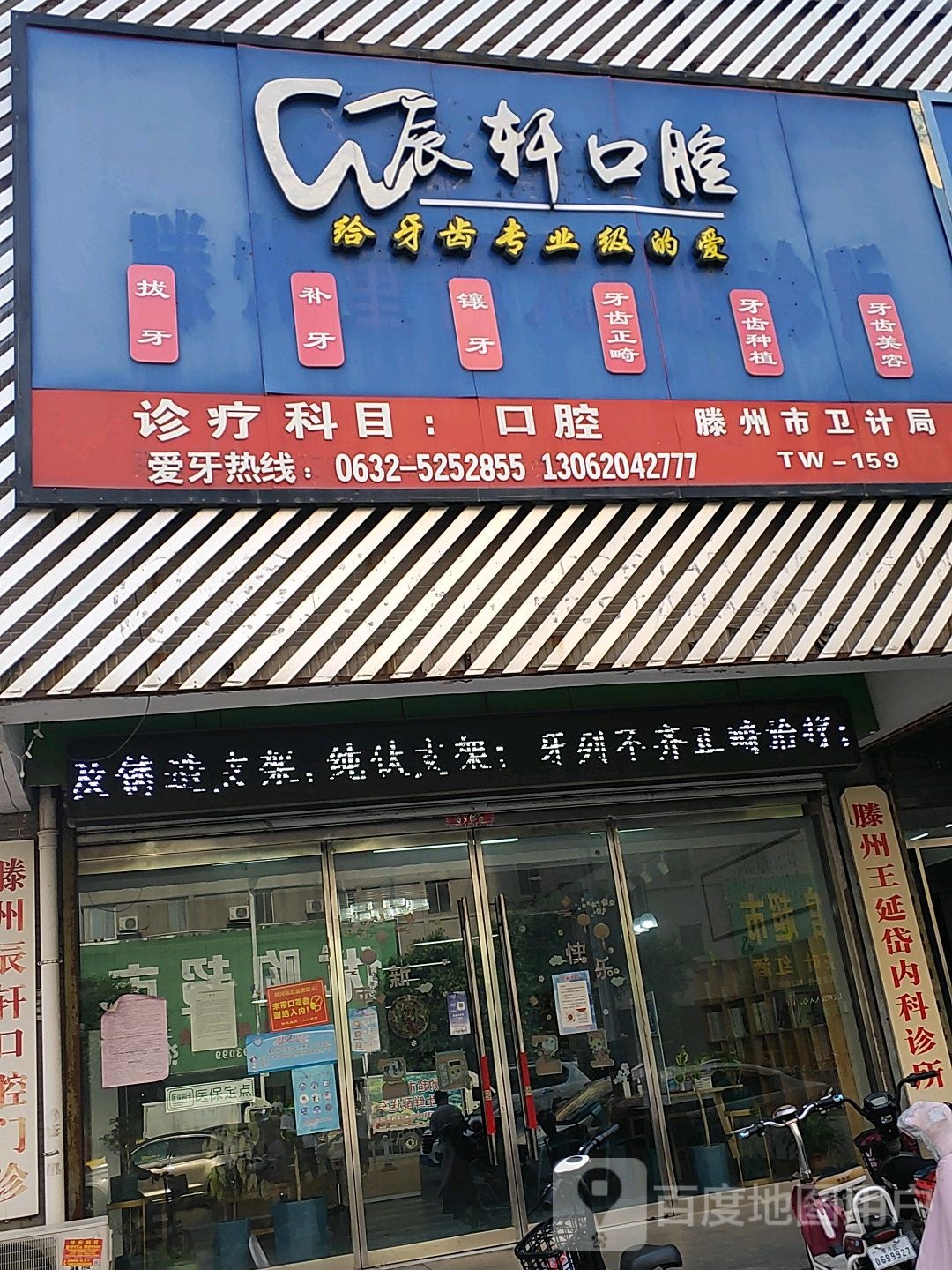 辰轩口腔(大同路店)