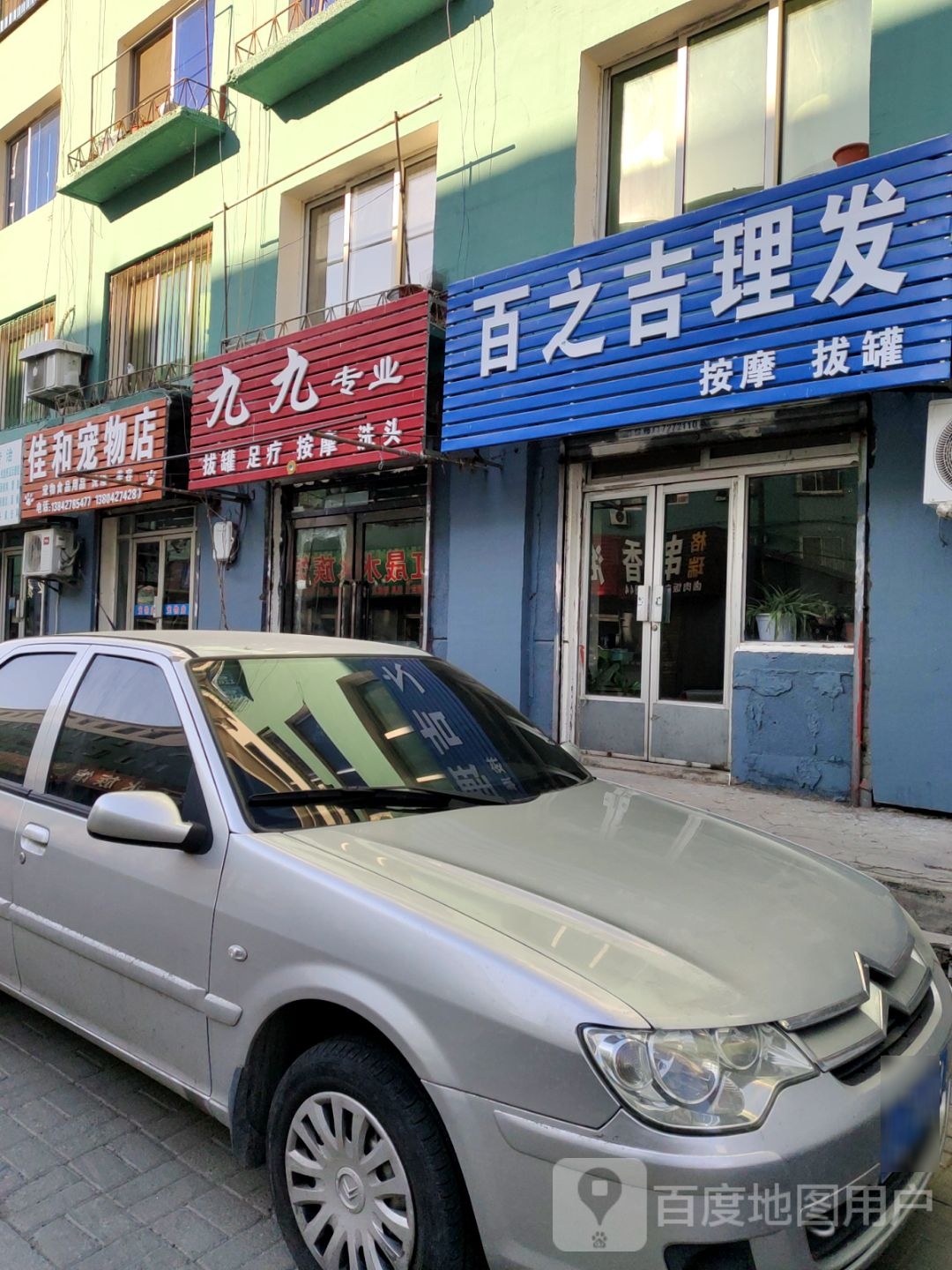 九九专业(利民小区店)