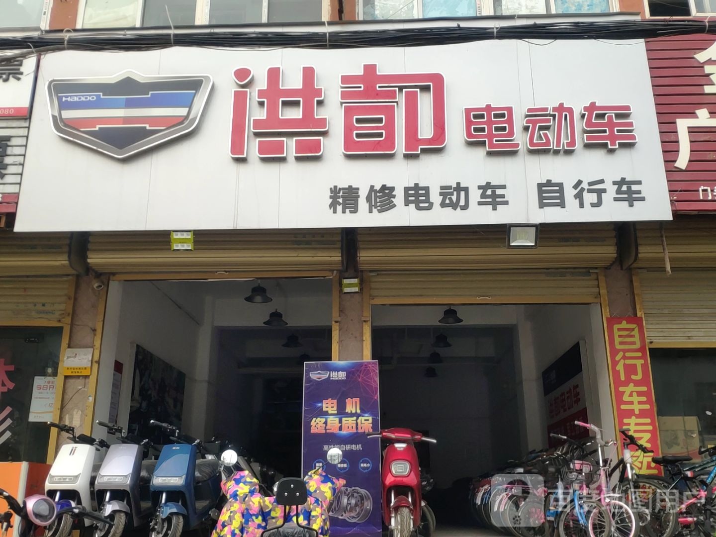 洪都电动车(张庄镇店)