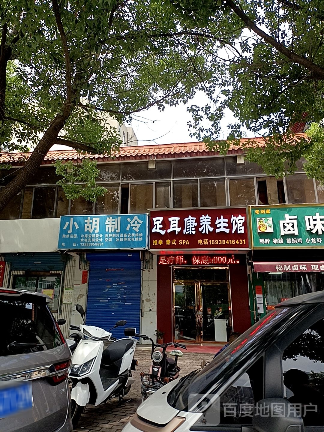 足耳康羊生馆