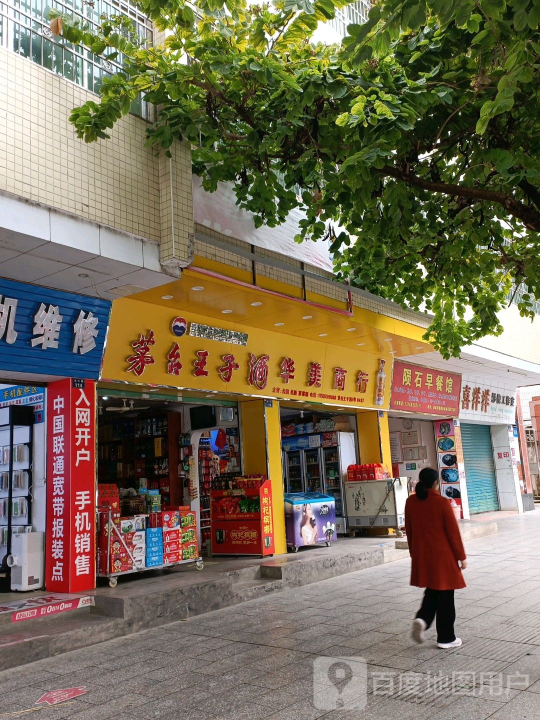 华美商行(浈江路店)