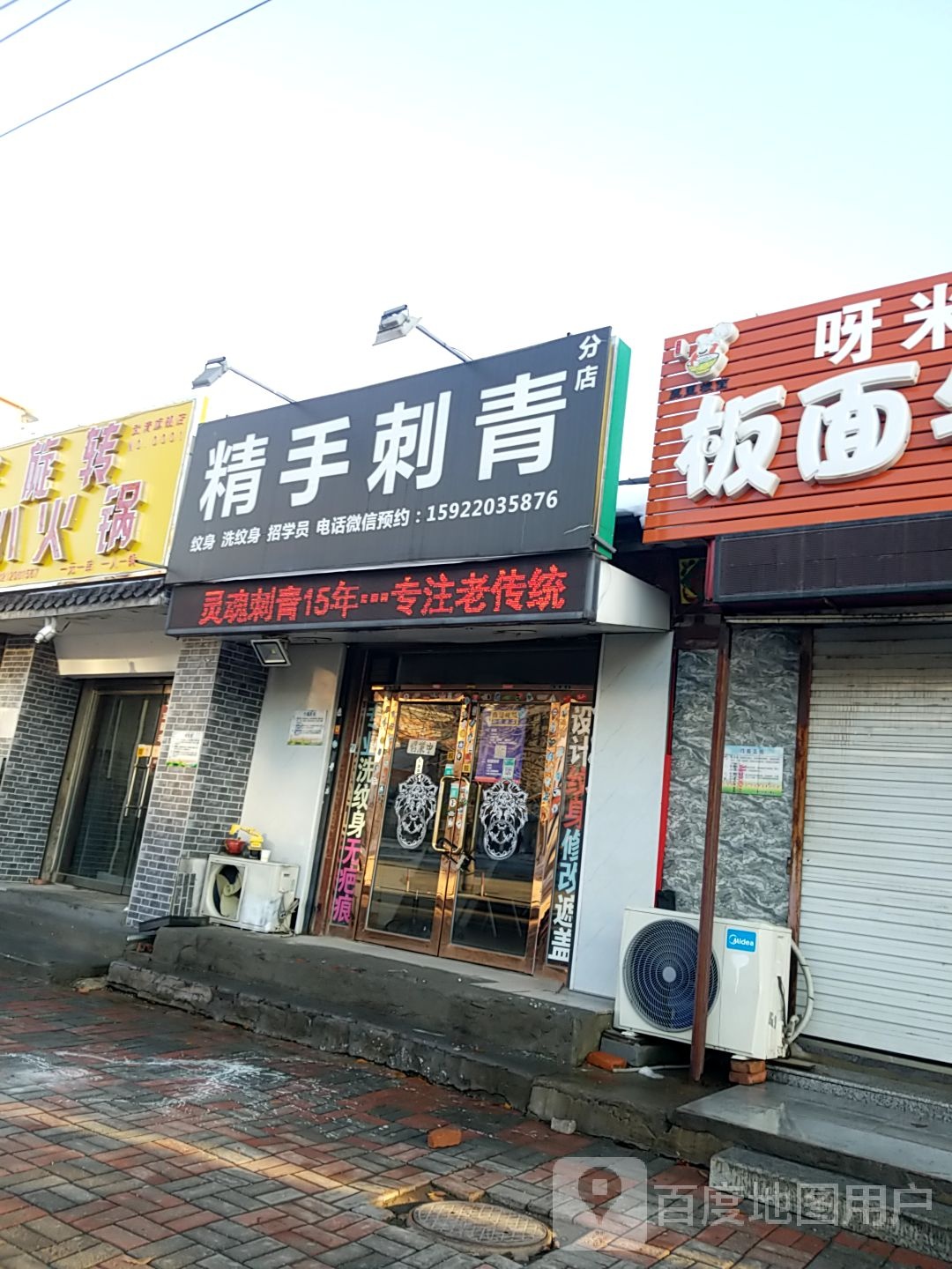 精手刺青处