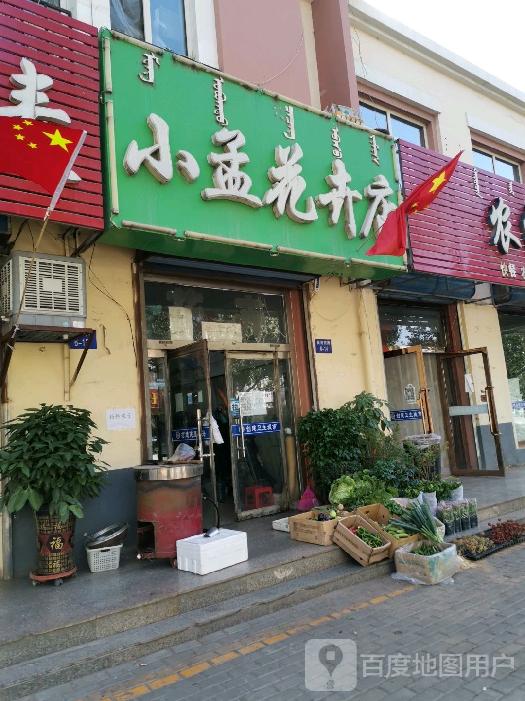 小孟花卉店