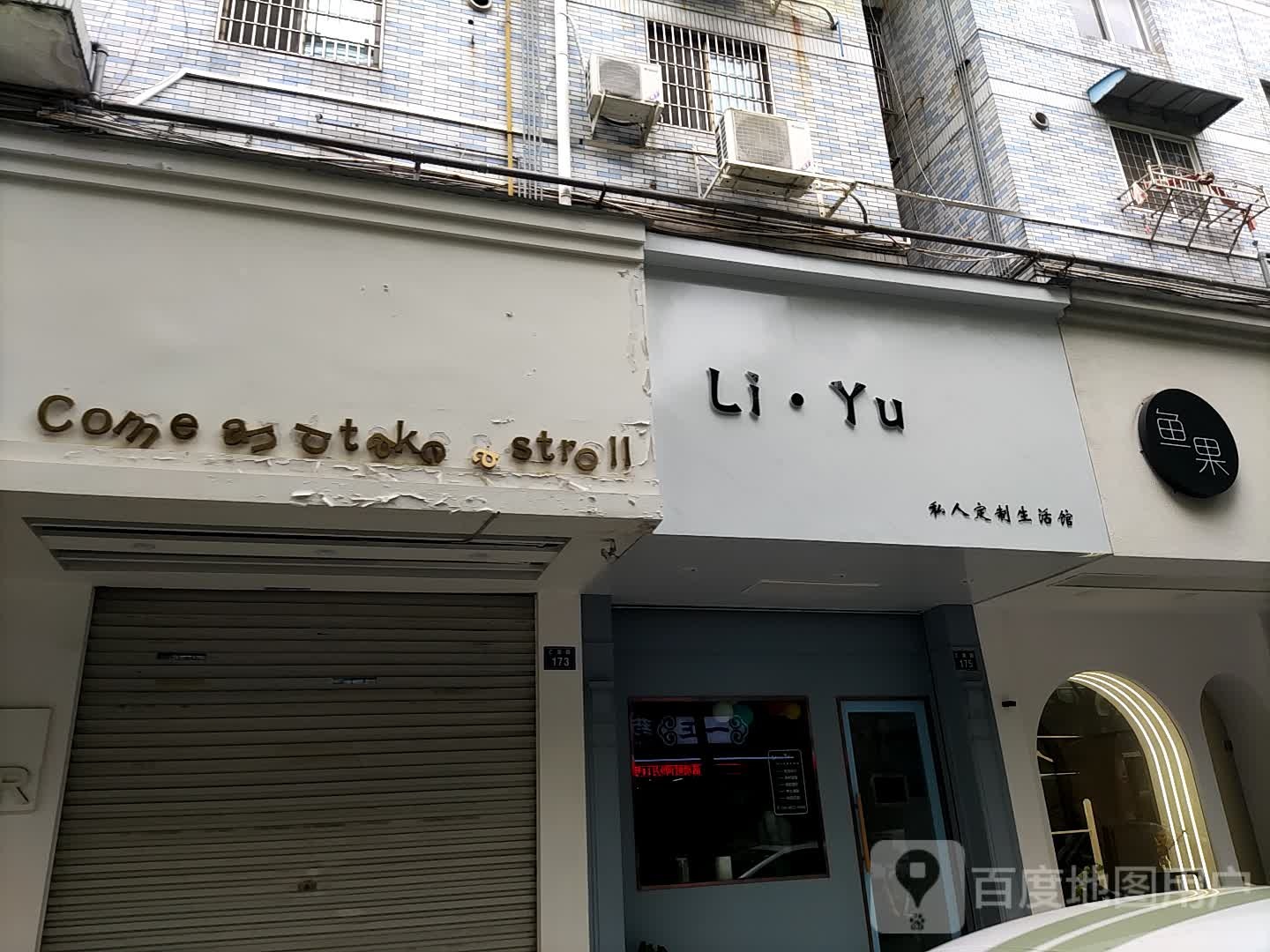 LiYu私人定制生日馆
