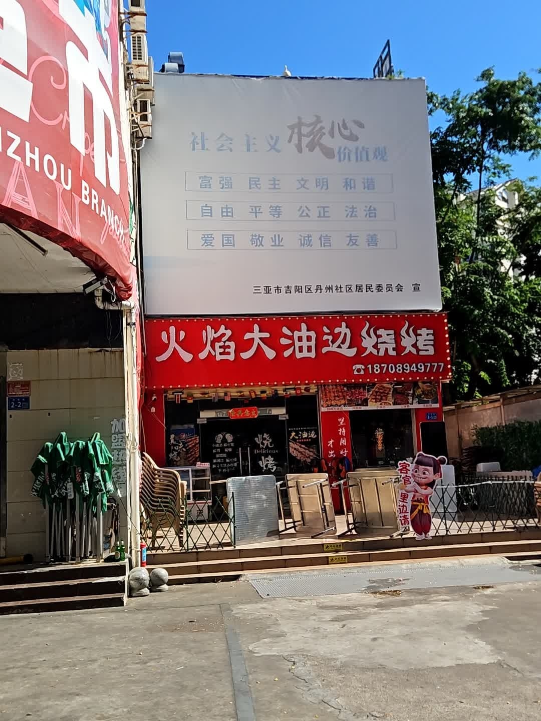 火焰大油边烧烤
