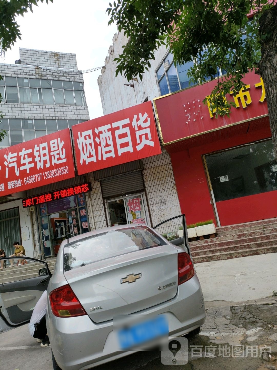 荥阳市小红豆日用百货