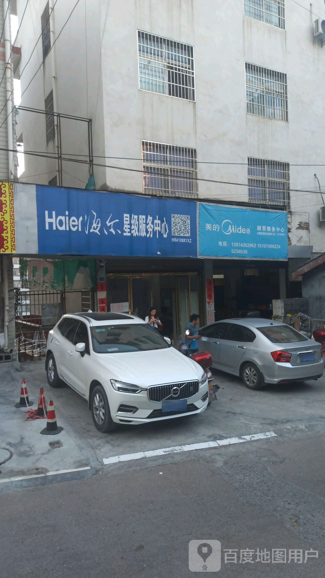 海尔星服务中心(大桥街店)