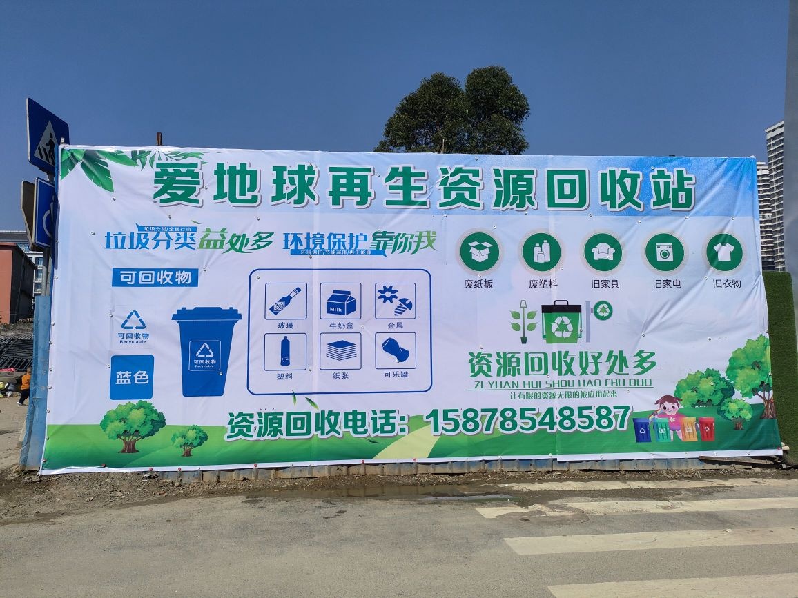 爱地球再生资源回收有限公司