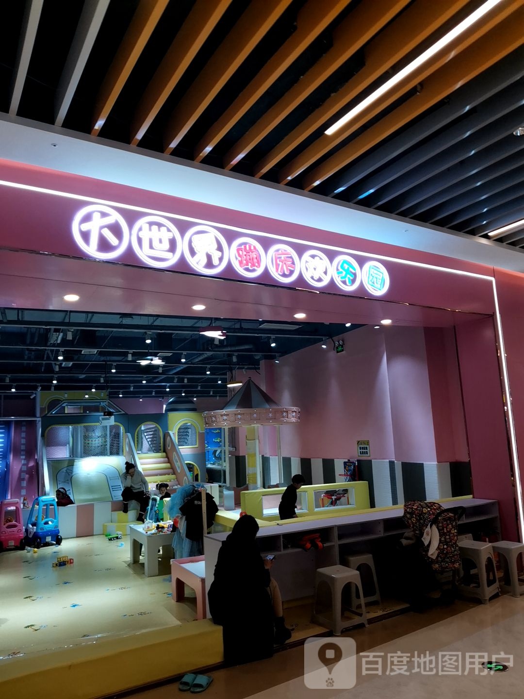 大市场蹦床欢乐园(龙湖瑶海天街店)