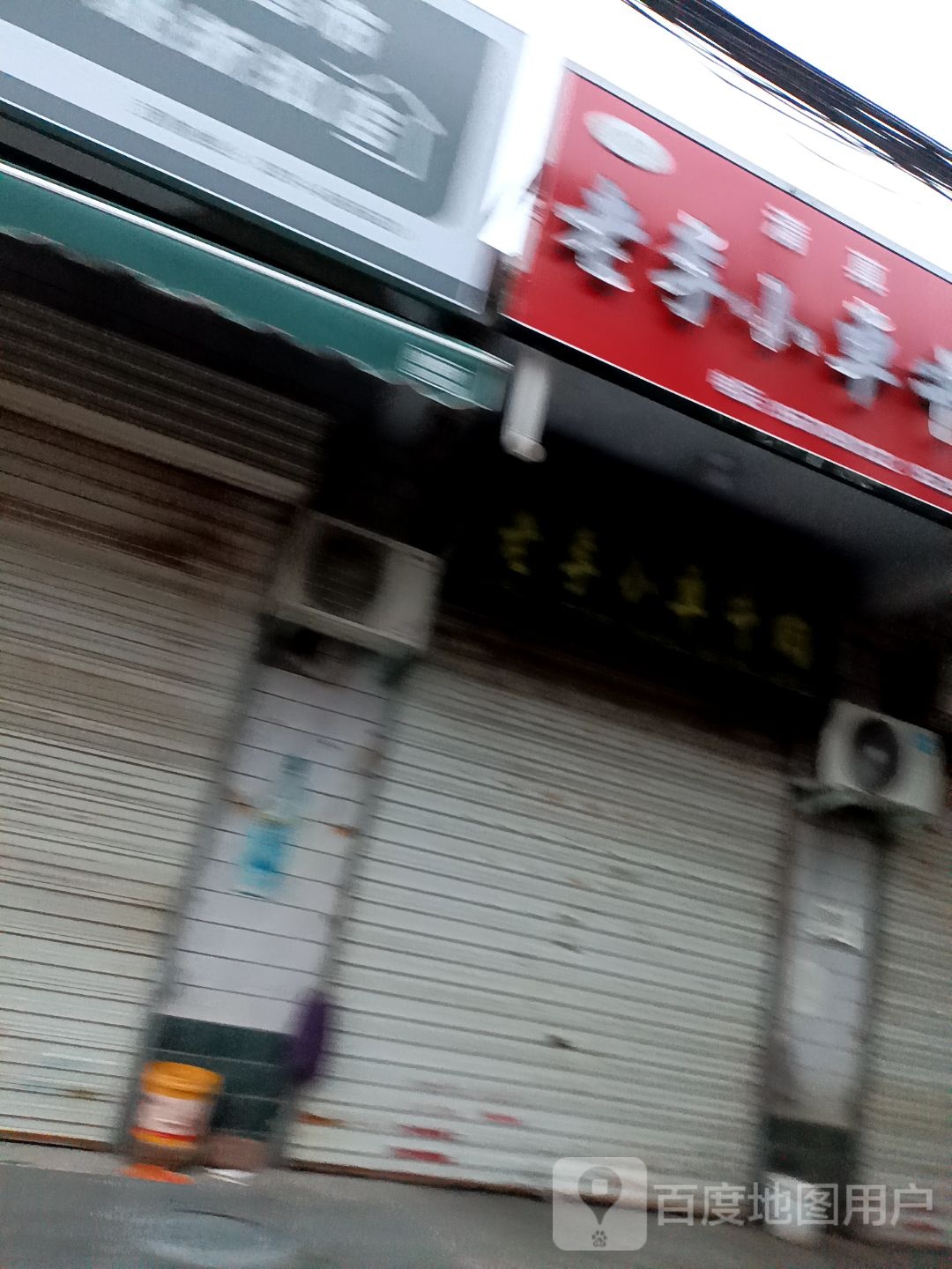 清真老李小车牛肉