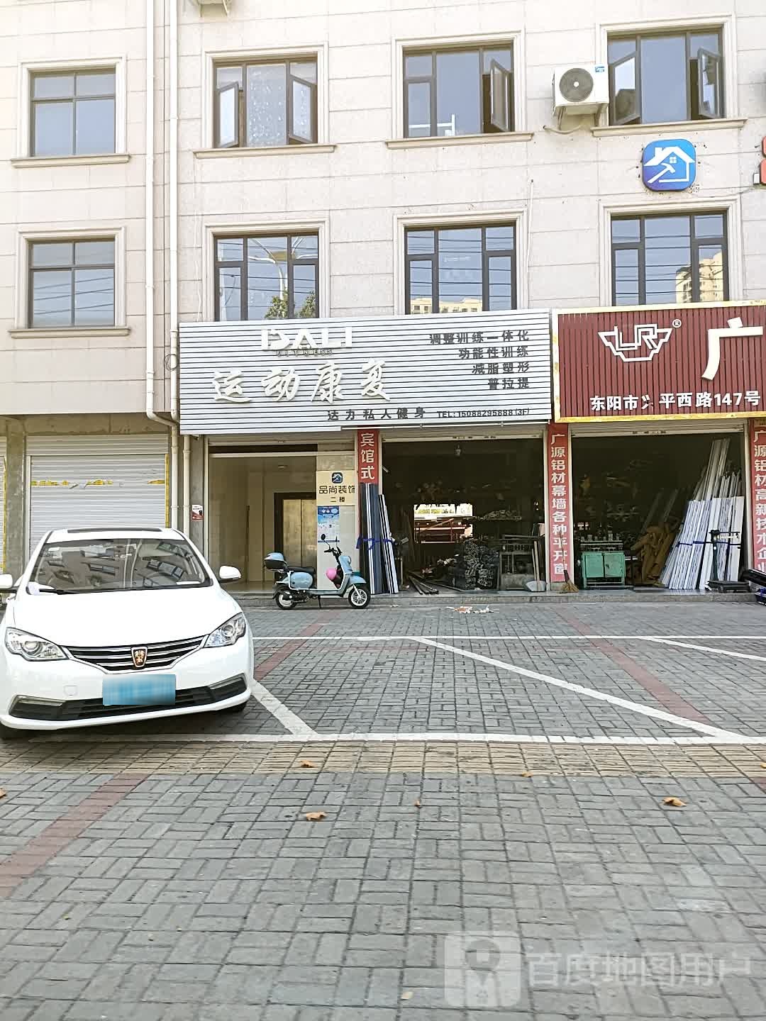 运动康复