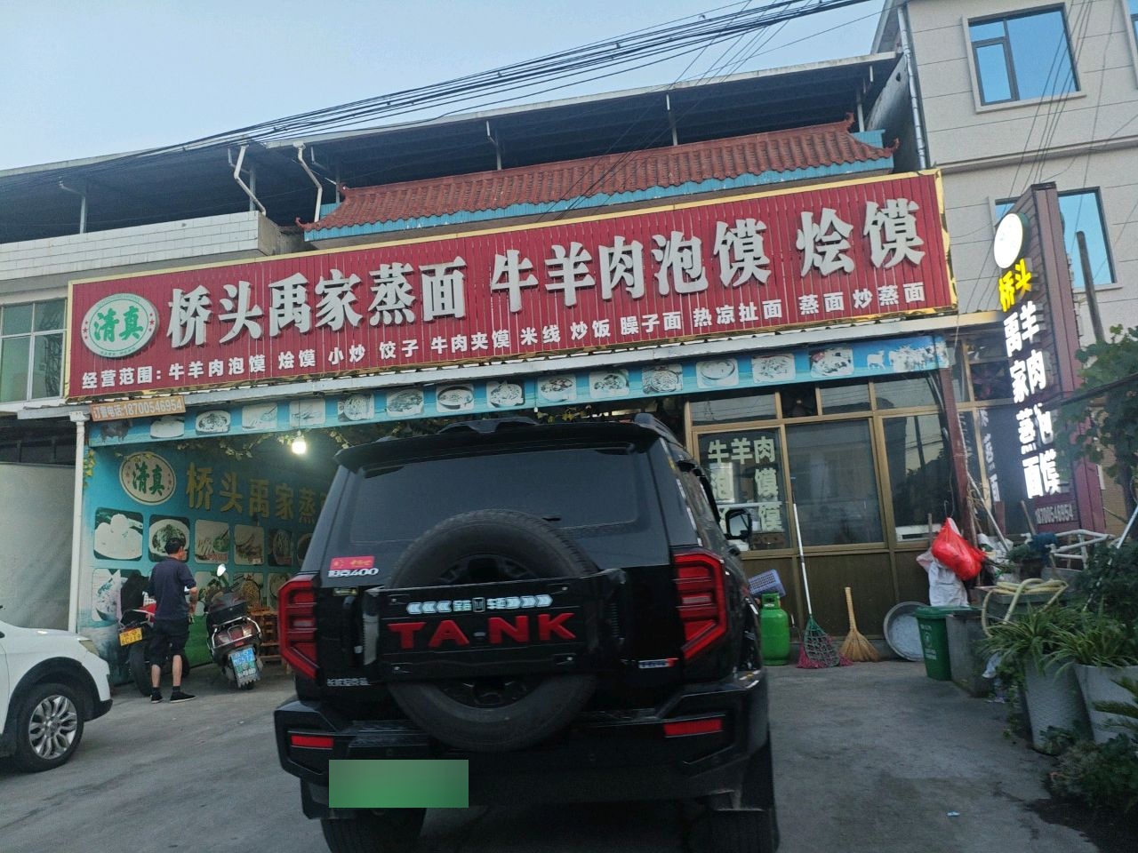 桥头两家蒸面