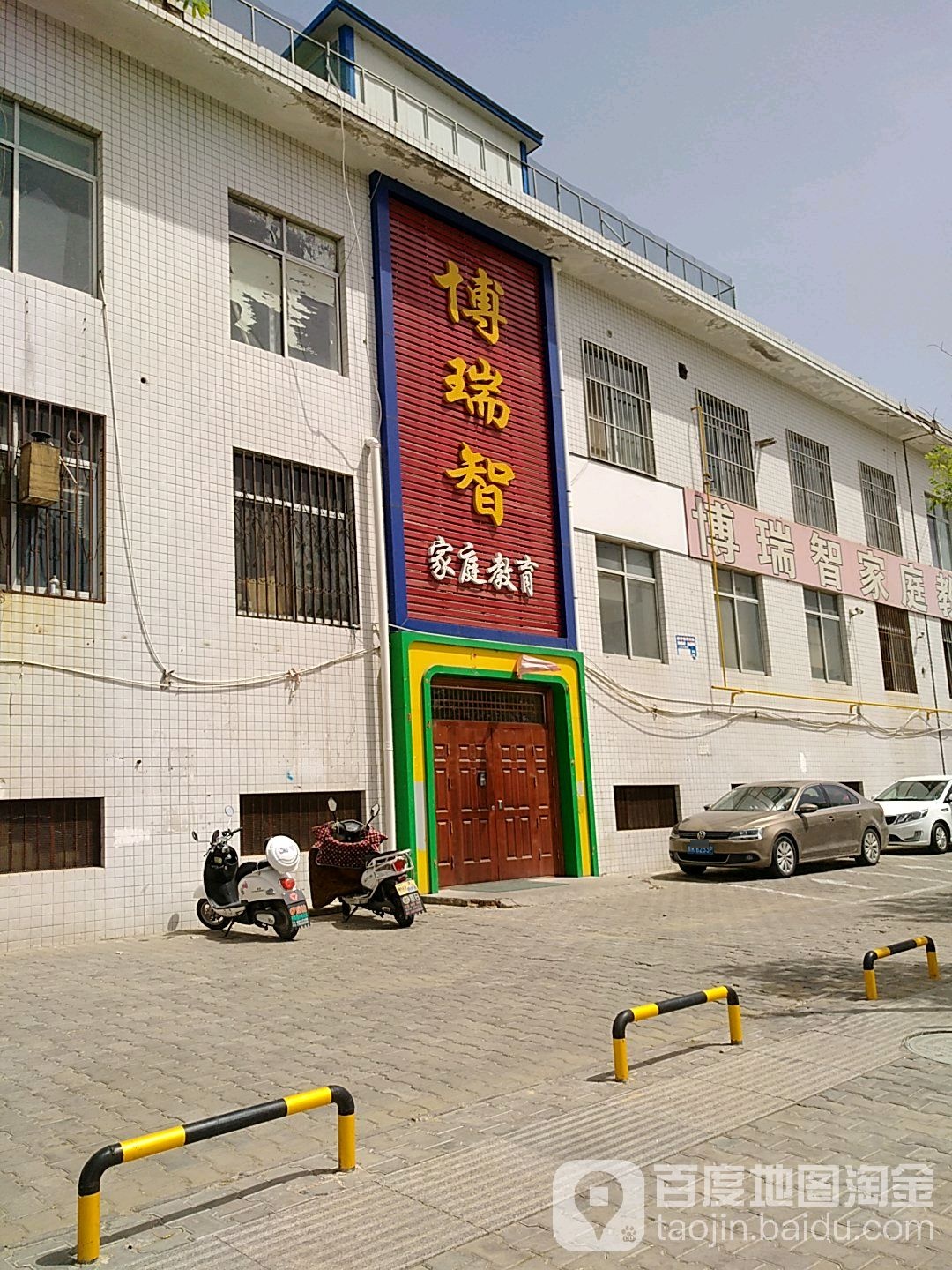 博瑞智家庭教育