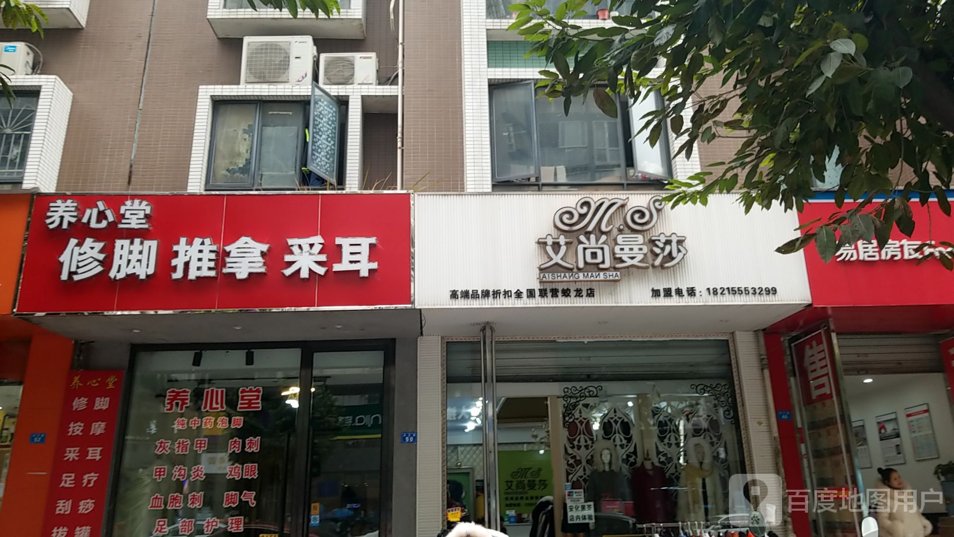 养心堂修脚推拿采耳